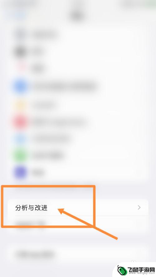 如何删除手机分析数据图标 iPhone里的分析数据删除方法