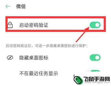 oppo手机怎么显示微信图标 oppo手机微信隐藏图标怎么显示