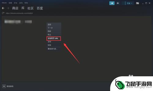 steam资料页 查看Steam个人链接的方法