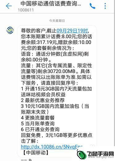 余额查询手机话费移动 移动手机余额怎么查