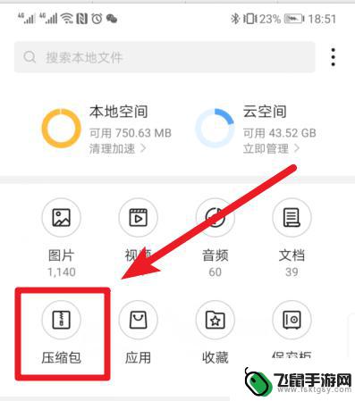 华为手机压缩包怎么解压 华为手机如何使用压缩文件解压工具