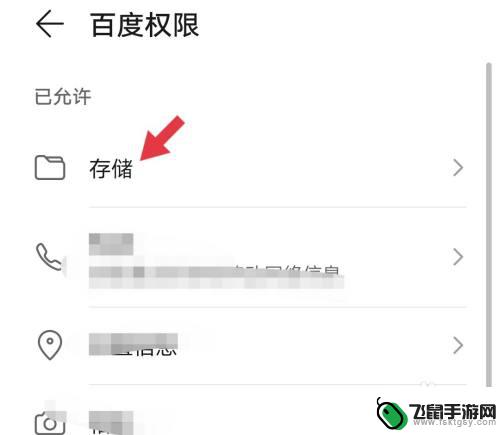 华为手机如何关闭储存权限 华为手机应用存储权限设置方法
