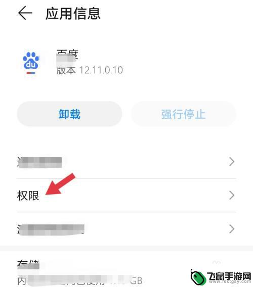 华为手机如何关闭储存权限 华为手机应用存储权限设置方法