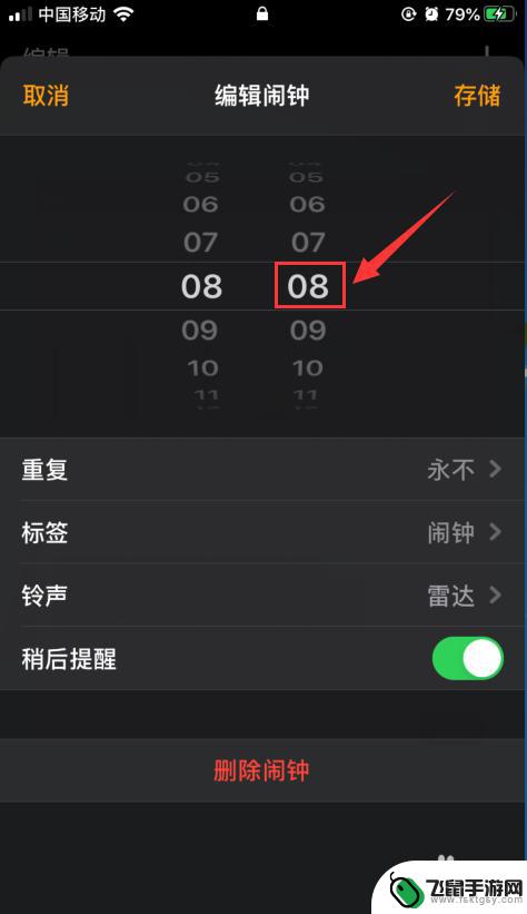 如何延迟手机闹钟 iphone 闹钟如何修改提醒时间
