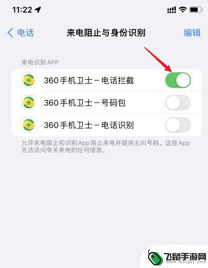 苹果手机怎么关闭境外来电功能 iPhone收到境外来电怎么过滤