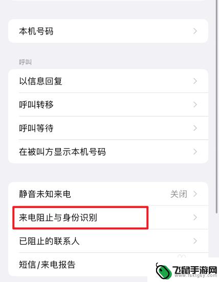苹果手机怎么关闭境外来电功能 iPhone收到境外来电怎么过滤