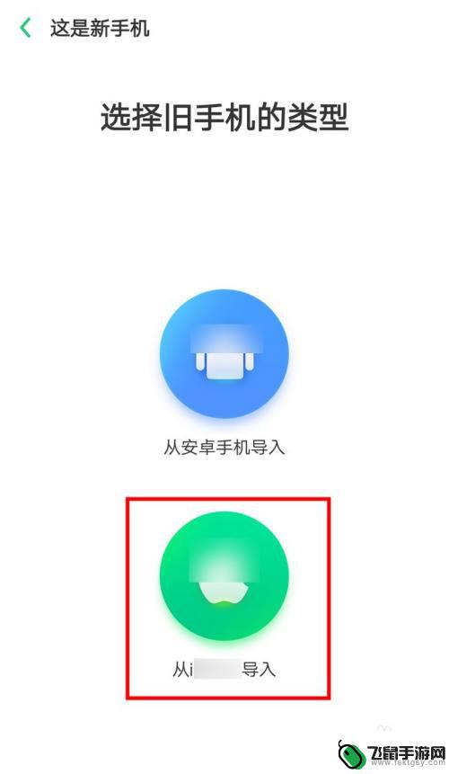 苹果手机如何克隆到oppo 手机 iPhone手机数据转移到oppo方法