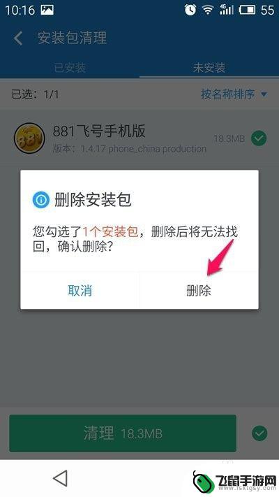 手机中的常用软件怎么删除 怎么删除手机上的某个软件