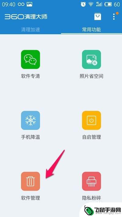 手机中的常用软件怎么删除 怎么删除手机上的某个软件