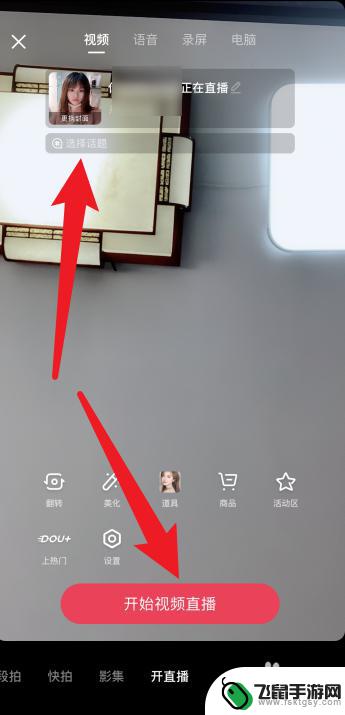 手机拍抖音图案怎么设置 抖音直播背景图片设置方法