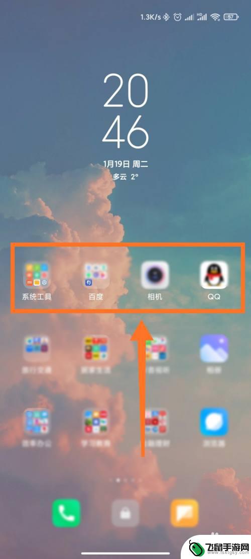 小米手机图标栏怎么设置 小米手机桌面图标排列设置教程