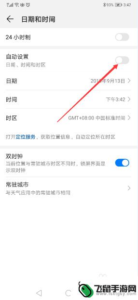 手机怎么关闭日期设置 华为手机关闭自动确定日期和时间的方法
