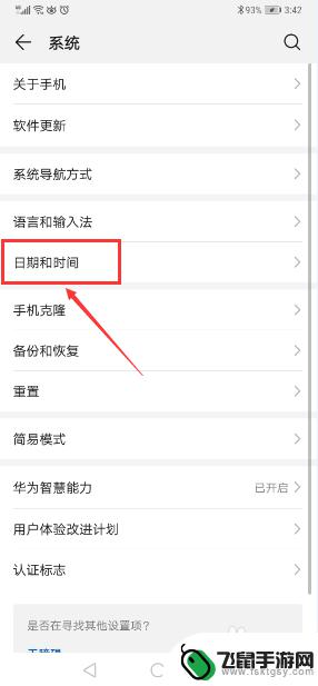 手机怎么关闭日期设置 华为手机关闭自动确定日期和时间的方法