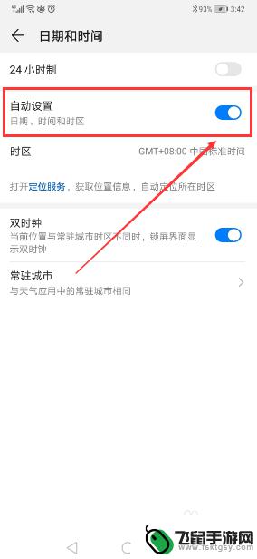 手机怎么关闭日期设置 华为手机关闭自动确定日期和时间的方法