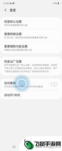 在设置里如何重启手机系统 安卓手机自动重启设置方法