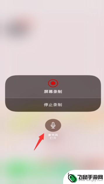 苹果手机怎么打开录屏声音 iOS内置声音录屏教程