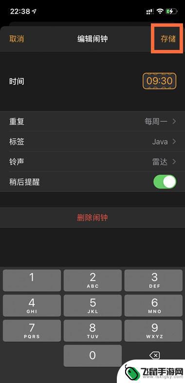 苹果14手机怎么设置闹钟铃声 iPhone iOS 14 设置闹钟教程