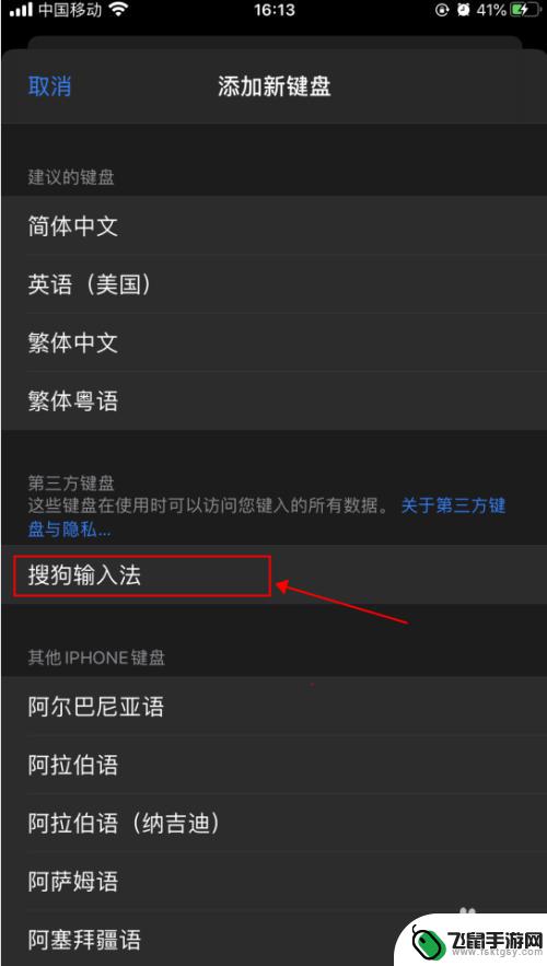 手机搜狗如何输入 iPhone苹果手机搜狗输入法添加步骤