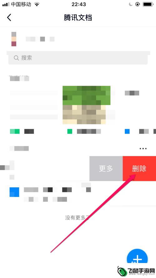 如何删除手机上的腾讯文档 手机QQ删除自己创建的腾讯文档步骤