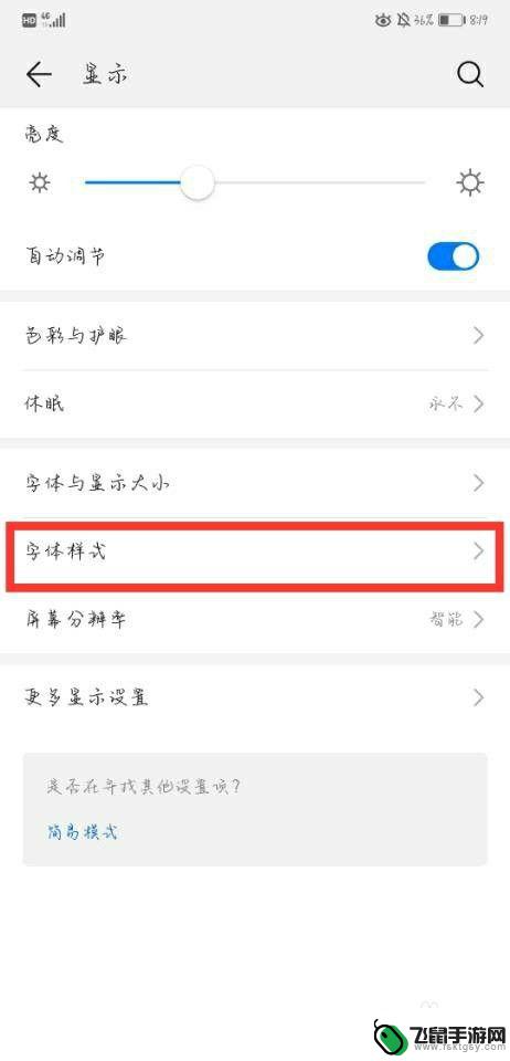 华为怎么改变手机设置字体 华为手机如何下载更多字体