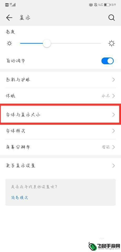 华为怎么改变手机设置字体 华为手机如何下载更多字体