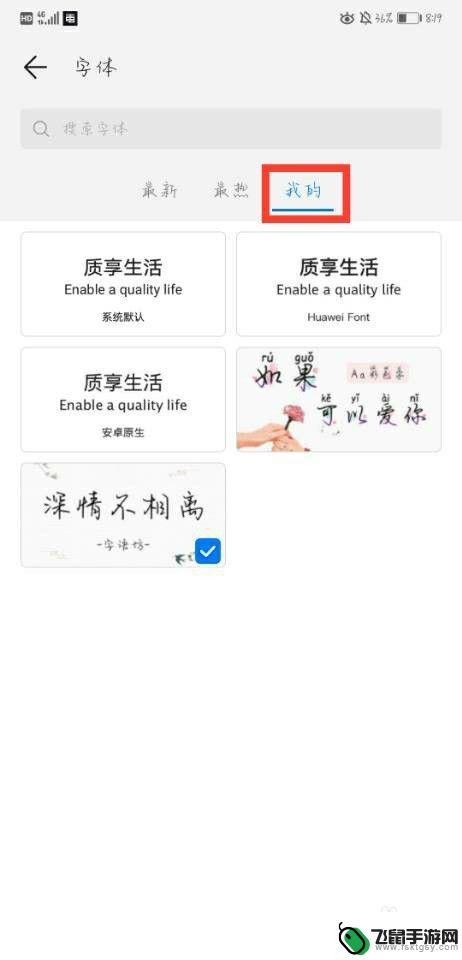 华为怎么改变手机设置字体 华为手机如何下载更多字体