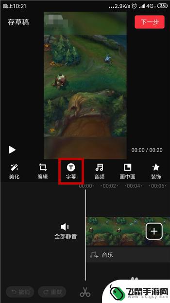 如何在手机上编辑字幕 手机视频字幕添加教程