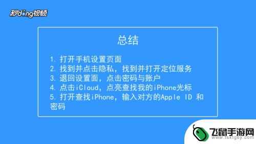 iphone怎样查找别人手机位置 苹果手机如何使用定位功能查找对方位置