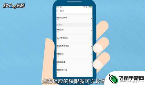 怎么看手机权限设置在哪里 手机权限设置功能在哪里找