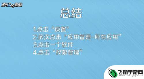 怎么看手机权限设置在哪里 手机权限设置功能在哪里找