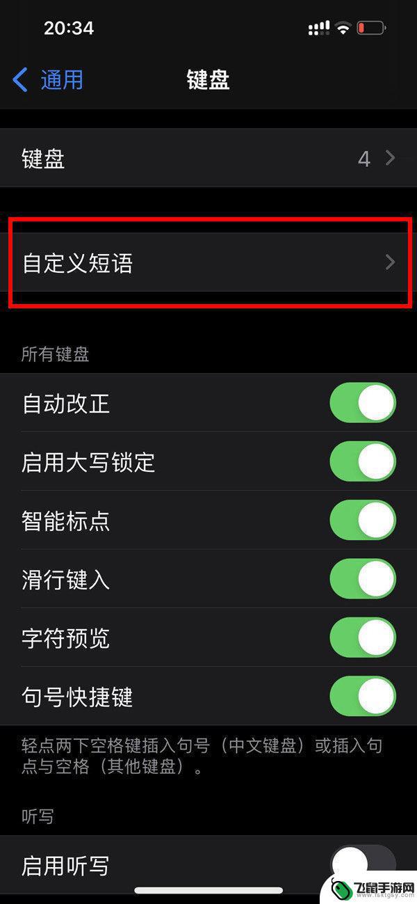 苹果手机自定义短语怎么使用 苹果手机自定义短语设置步骤