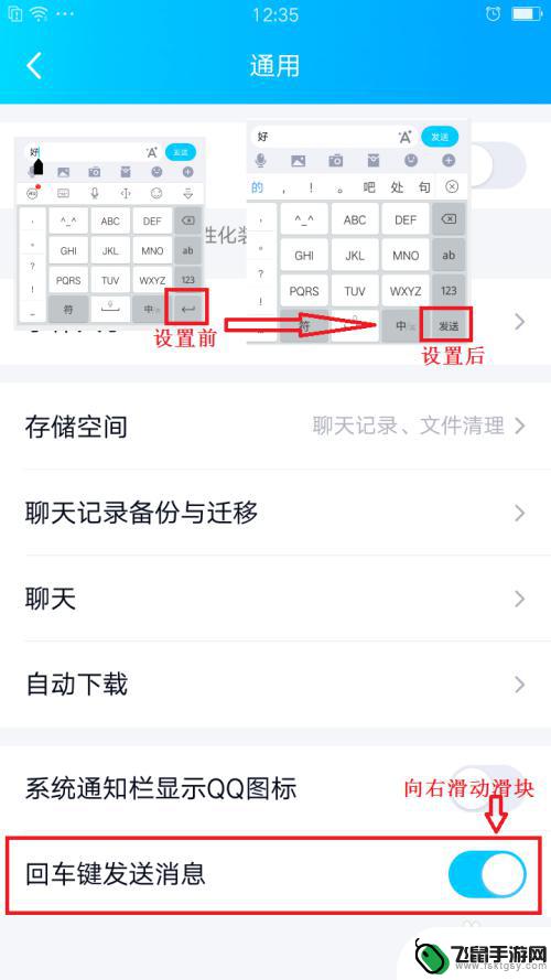 手机怎么回车发送 手机QQ按Enter键发送消息的设置方法