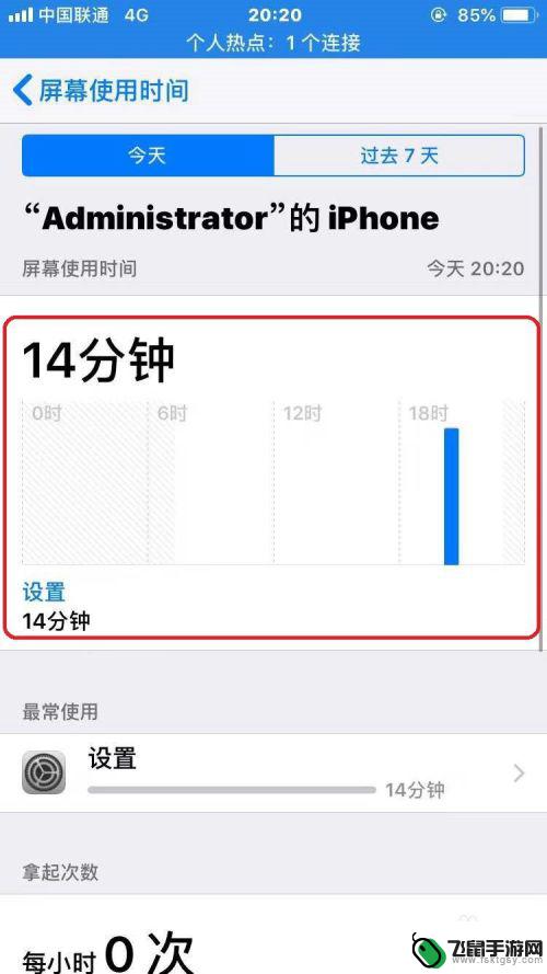 苹果手机如何看屏幕使用时间 iPhone手机屏幕使用时间怎么统计