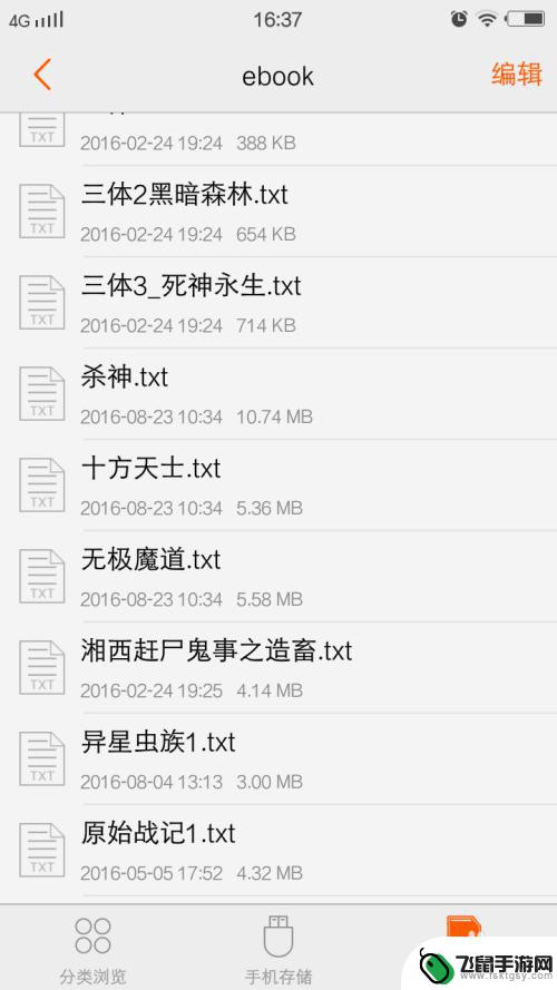 手机怎么编辑txt文档 用手机如何阅读和保存txt文件