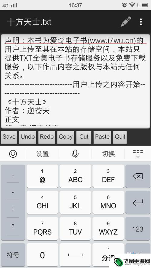 手机怎么编辑txt文档 用手机如何阅读和保存txt文件