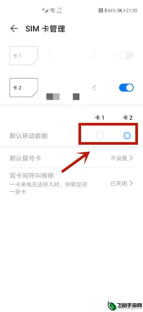 华为手机如何设置流量用哪个卡 华为手机双卡设置流量优先使用哪张卡