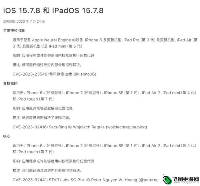 iphone6s升级ios15.7.8 iOS 15.7.8正式版重要安全性更新