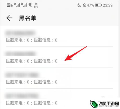 华为手机信息黑名单怎么找 手机黑名单查看教程
