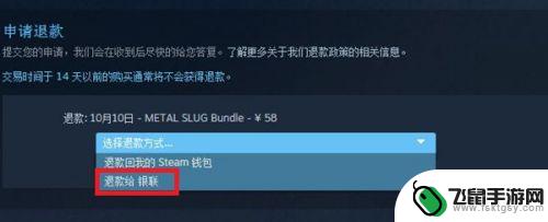 steam游戏买了怎么退款 steam退款申请流程