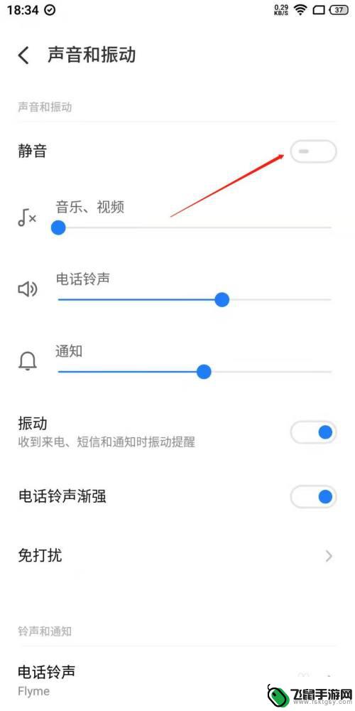 魅族3s手机怎么设置静音 魅族手机静音模式设置方法