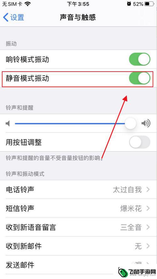 苹果手机怎么开静音震动模式 iPhone怎么设置来电静音震动