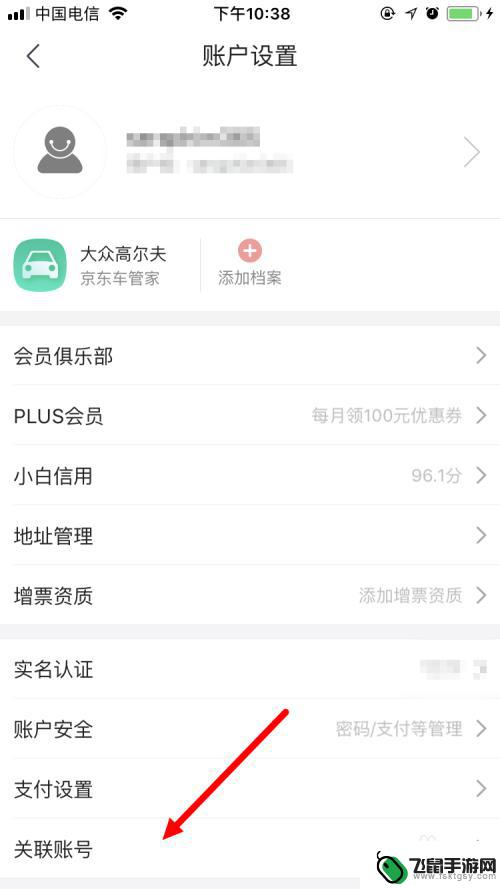 京东员工手机如何安装微信 通过京东App将京东和微信进行连接的方法