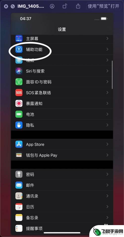 苹果手机按三下关机键是什么意思 iPhone12如何设置侧边按钮连按三次开启辅助功能