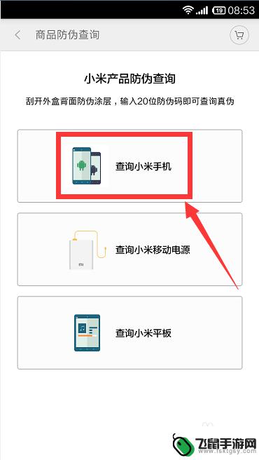 小米手机怎么识别真假 小米手机真伪查询官方网站