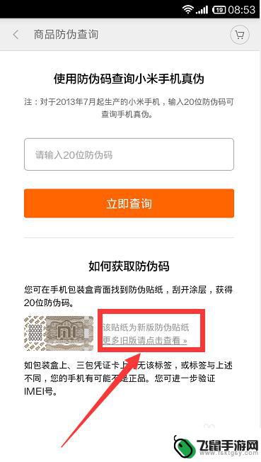 小米手机怎么识别真假 小米手机真伪查询官方网站