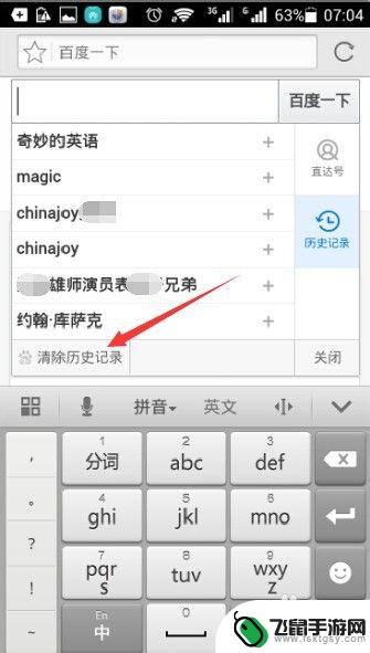 手机百度搜索栏内容如何删除 手机百度搜索栏历史记录删除方法