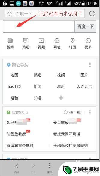 手机百度搜索栏内容如何删除 手机百度搜索栏历史记录删除方法
