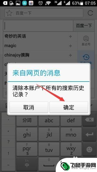 手机百度搜索栏内容如何删除 手机百度搜索栏历史记录删除方法