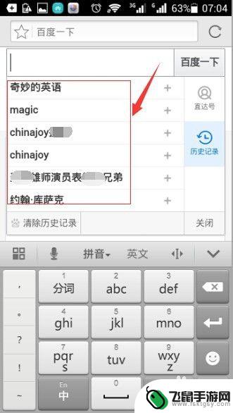 手机百度搜索栏内容如何删除 手机百度搜索栏历史记录删除方法