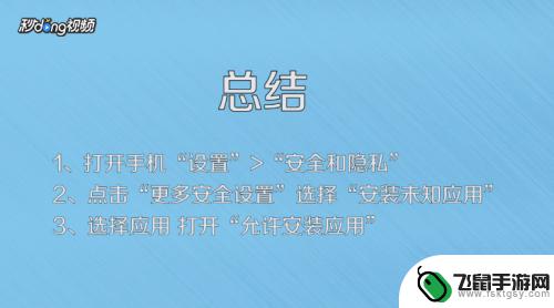 安卓手机应用限权怎么设置 手机应用安装权限的启用方法